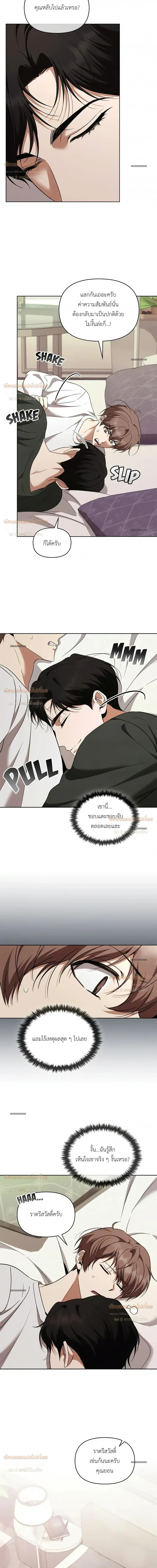 Creating a Hidden Ending กรุณาสร้างฉากจบลับ! 숨겨진 엔딩을 만들어 주세요 - ตอนที่ 35 - หน้า 20