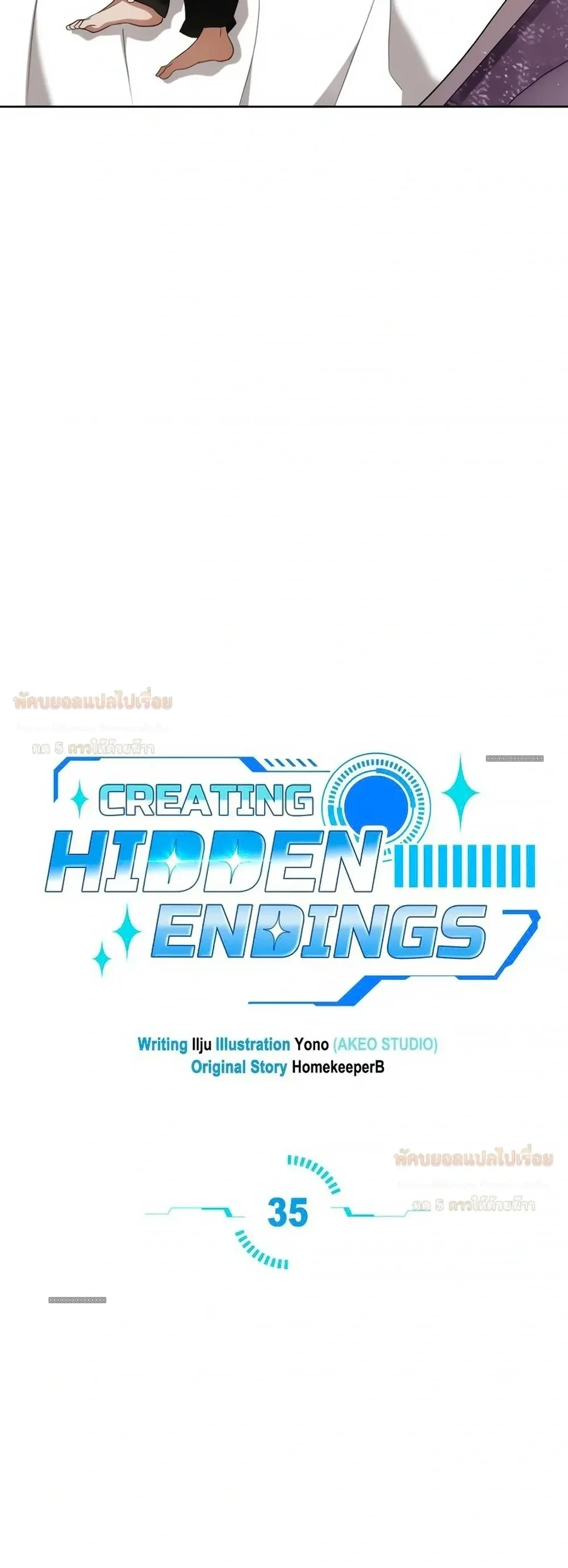 Creating a Hidden Ending กรุณาสร้างฉากจบลับ! 숨겨진 엔딩을 만들어 주세요 - ตอนที่ 35 - หน้า 22