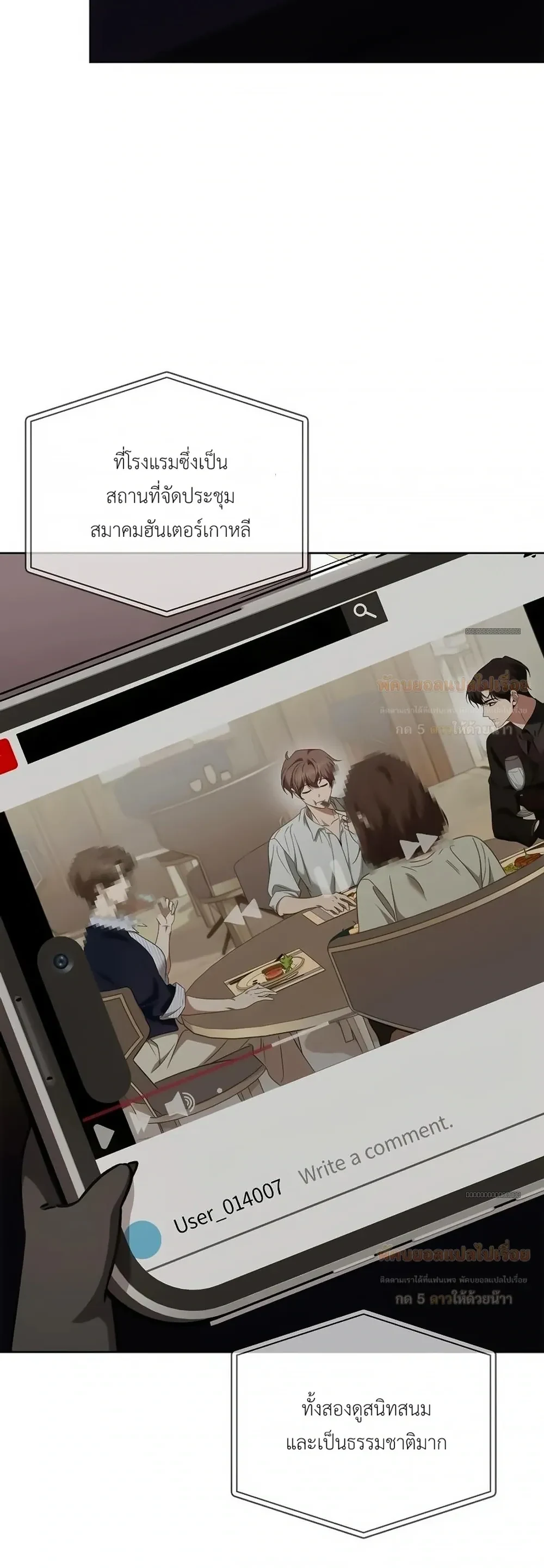 Creating a Hidden Ending กรุณาสร้างฉากจบลับ! 숨겨진 엔딩을 만들어 주세요 - ตอนที่ 35 - หน้า 28