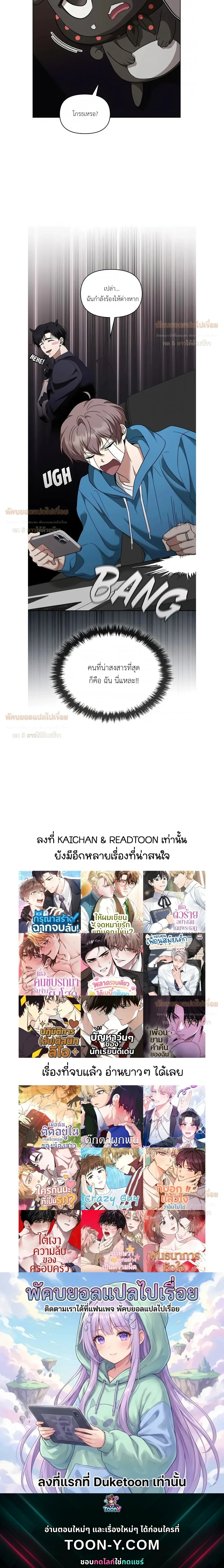 Creating a Hidden Ending กรุณาสร้างฉากจบลับ! 숨겨진 엔딩을 만들어 주세요 - ตอนที่ 35 - หน้า 31