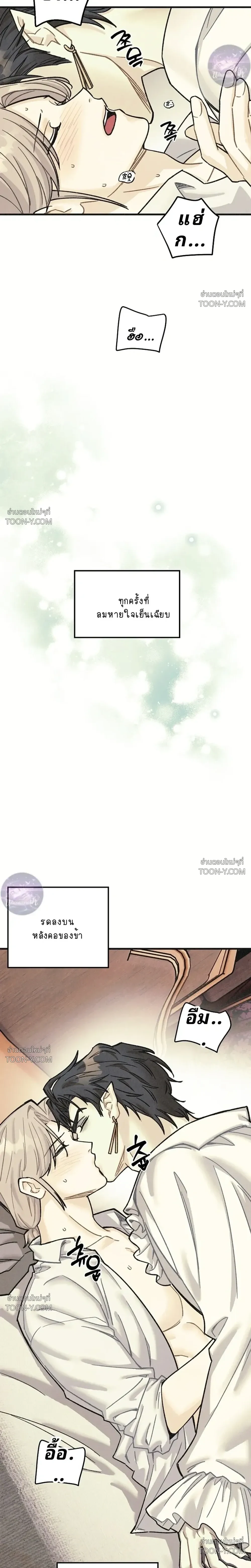 Crescent Moon จันทร์สลักรักอสูร - ตอนที่ 1 — จาฮันพบรักป่าดำ - หน้า 2