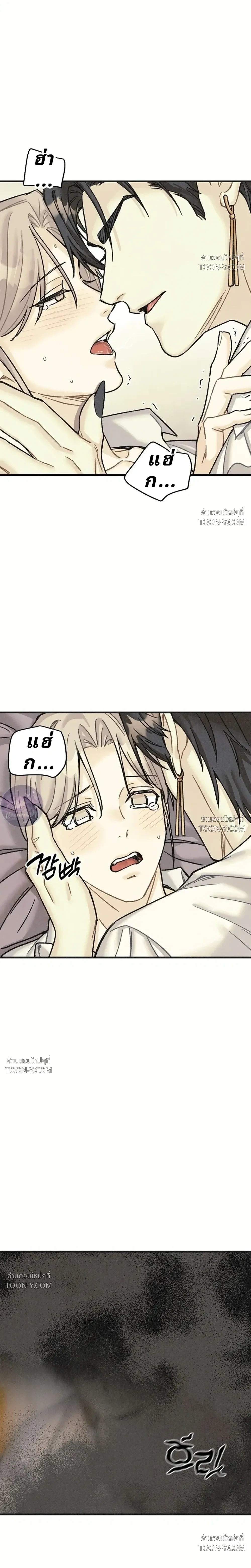 Crescent Moon จันทร์สลักรักอสูร - ตอนที่ 1 — จาฮันพบรักป่าดำ - หน้า 4
