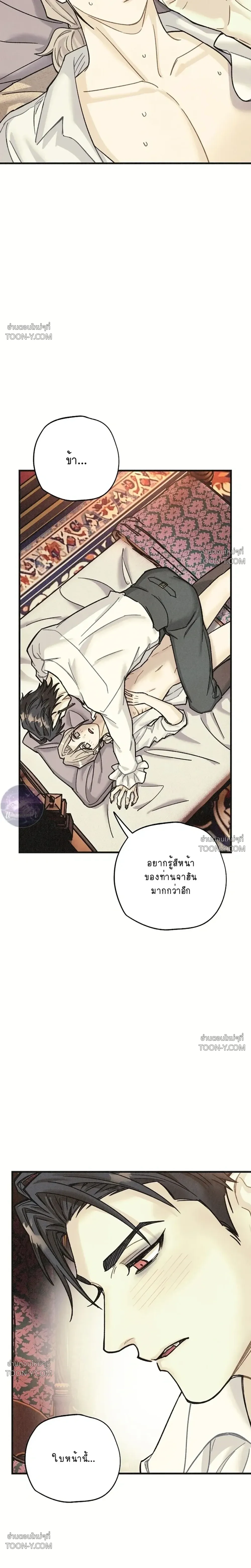 Crescent Moon จันทร์สลักรักอสูร - ตอนที่ 1 — จาฮันพบรักป่าดำ - หน้า 11