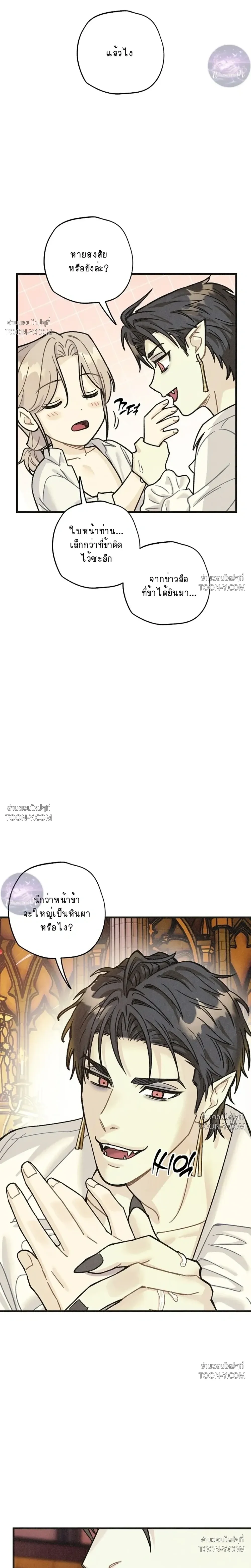 Crescent Moon จันทร์สลักรักอสูร - ตอนที่ 1 — จาฮันพบรักป่าดำ - หน้า 15