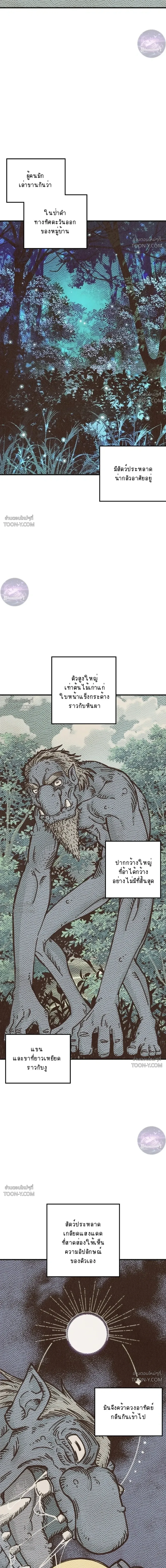 Crescent Moon จันทร์สลักรักอสูร - ตอนที่ 1 — จาฮันพบรักป่าดำ - หน้า 18