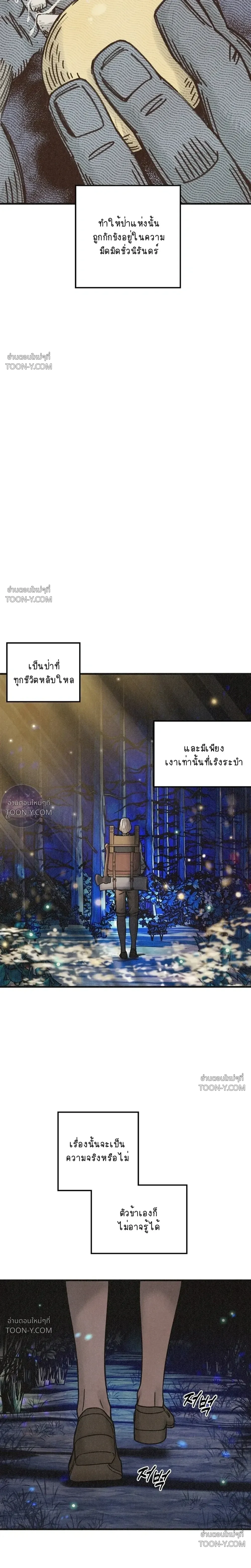 Crescent Moon จันทร์สลักรักอสูร - ตอนที่ 1 — จาฮันพบรักป่าดำ - หน้า 19