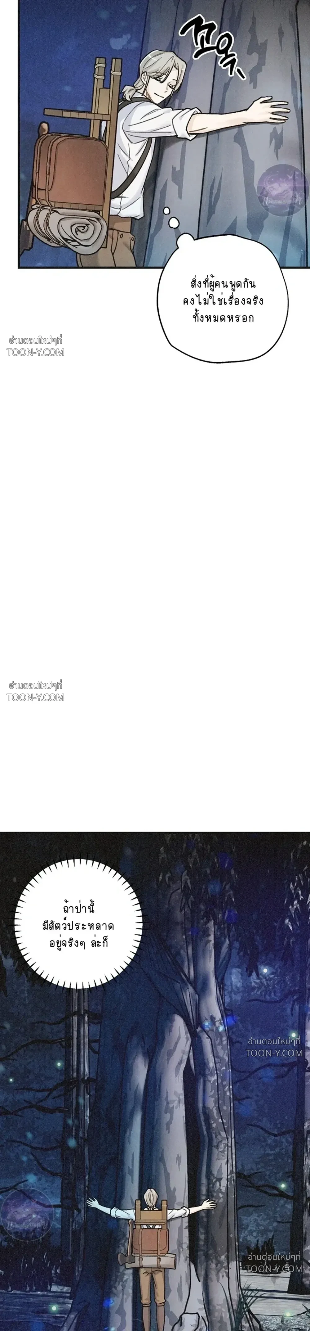 Crescent Moon จันทร์สลักรักอสูร - ตอนที่ 1 — จาฮันพบรักป่าดำ - หน้า 23