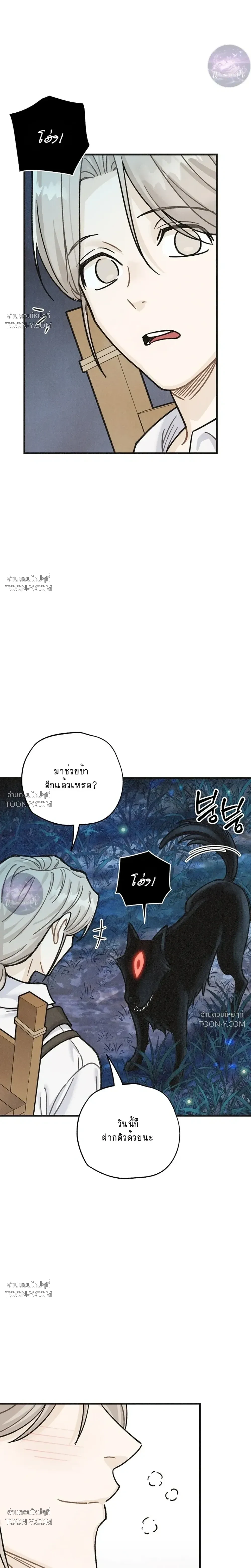 Crescent Moon จันทร์สลักรักอสูร - ตอนที่ 1 — จาฮันพบรักป่าดำ - หน้า 25