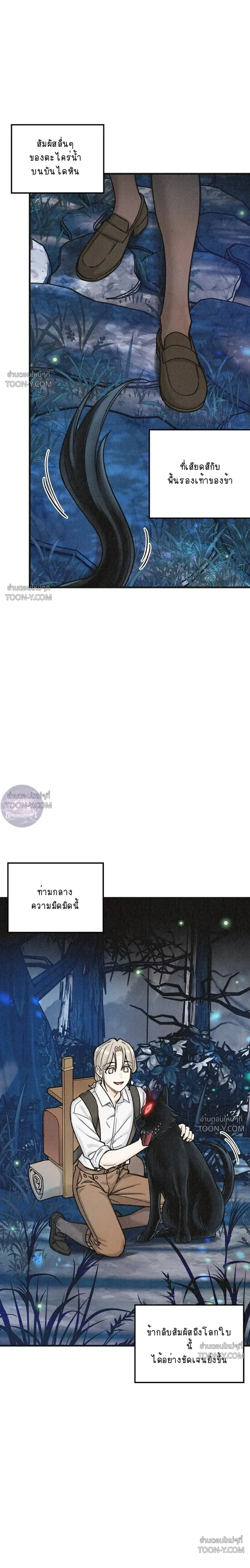 Crescent Moon จันทร์สลักรักอสูร - ตอนที่ 1 — จาฮันพบรักป่าดำ - หน้า 27
