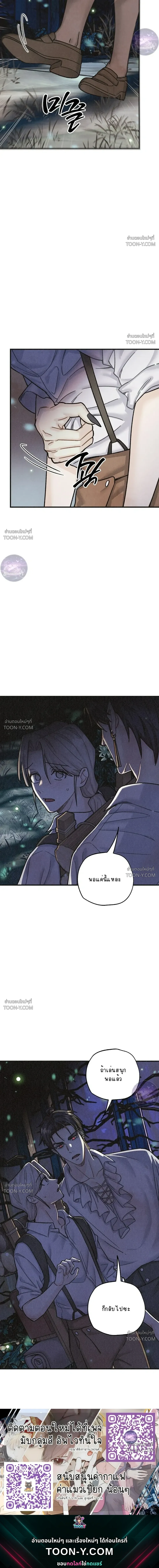 Crescent Moon จันทร์สลักรักอสูร - ตอนที่ 1 — จาฮันพบรักป่าดำ - หน้า 32