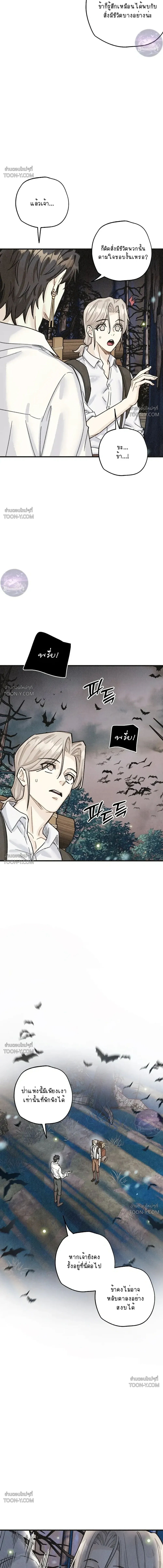Crescent Moon จันทร์สลักรักอสูร - ตอนที่ 2 — คำเตือนจากป่าดำ - หน้า 16