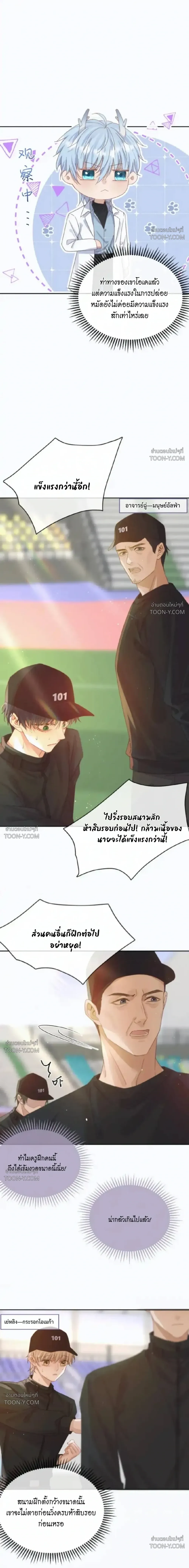 Dangerous Love Between Brothers พันธนาการรักต้องห้าม - ตอนที่ 4 - หน้า 4