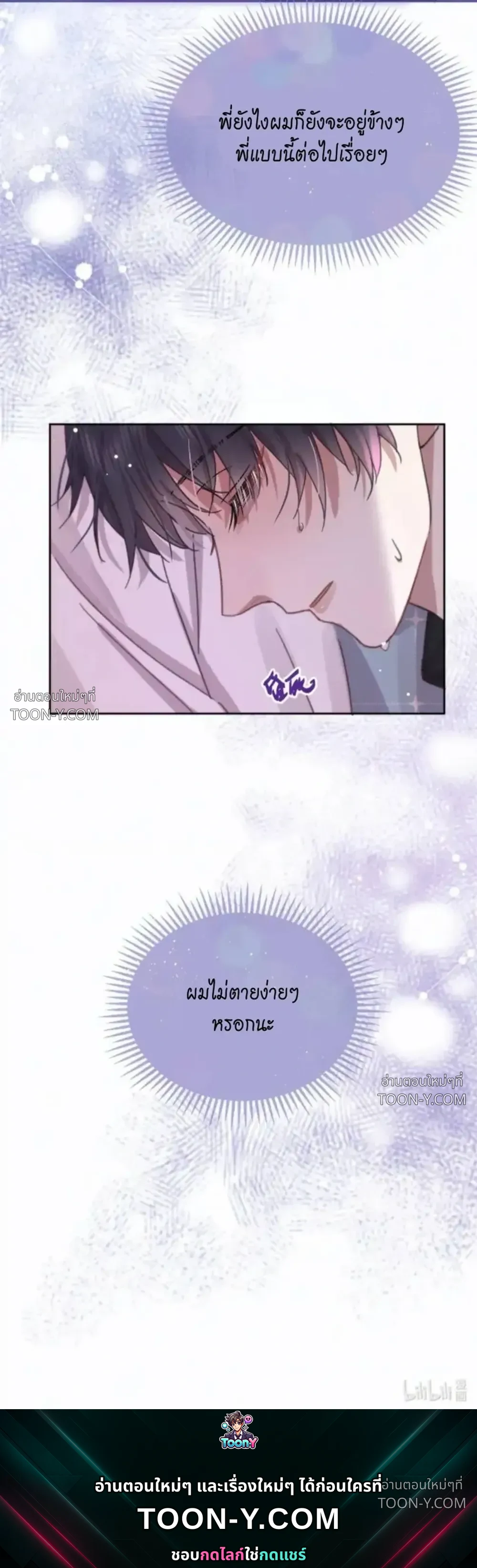 Dangerous Love Between Brothers พันธนาการรักต้องห้าม - ตอนที่ 4 - หน้า 11