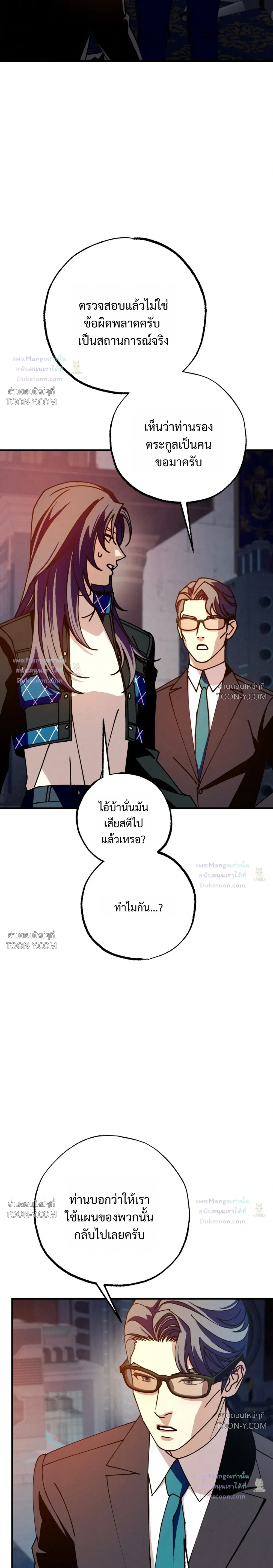 Dazzling Breath - ตอนที่ 54 - หน้า 2