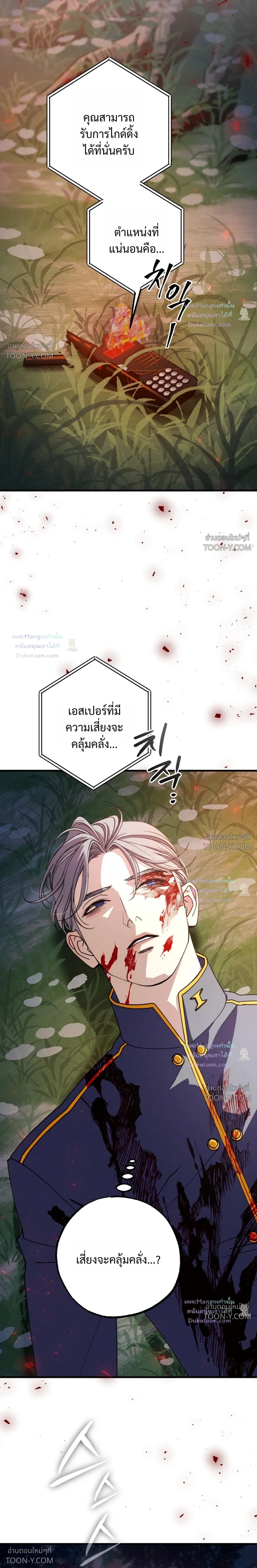 Dazzling Breath - ตอนที่ 54 - หน้า 8