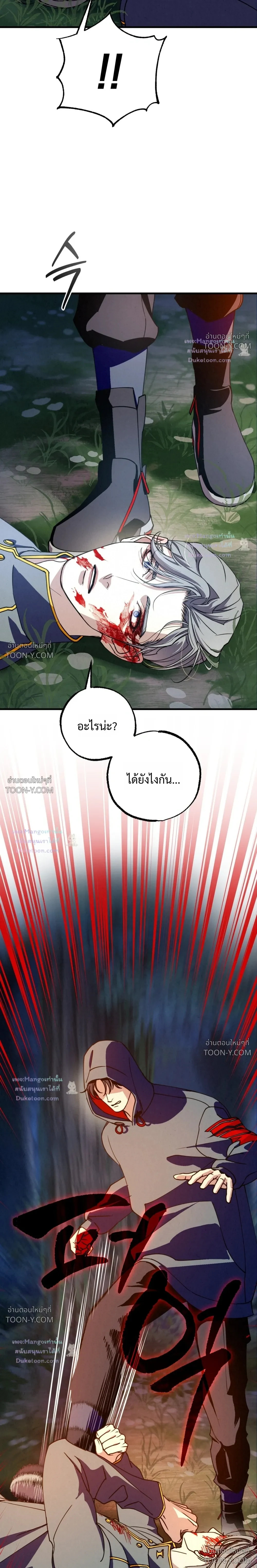Dazzling Breath - ตอนที่ 54 - หน้า 11
