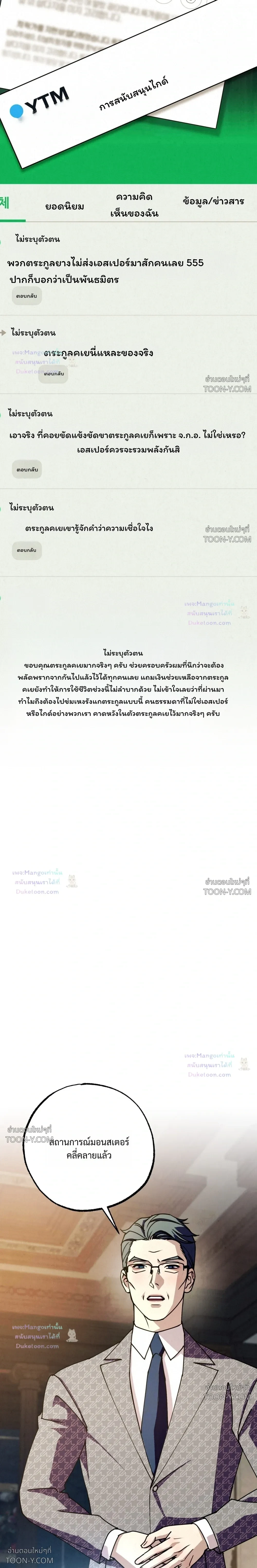 Dazzling Breath - ตอนที่ 54 - หน้า 19