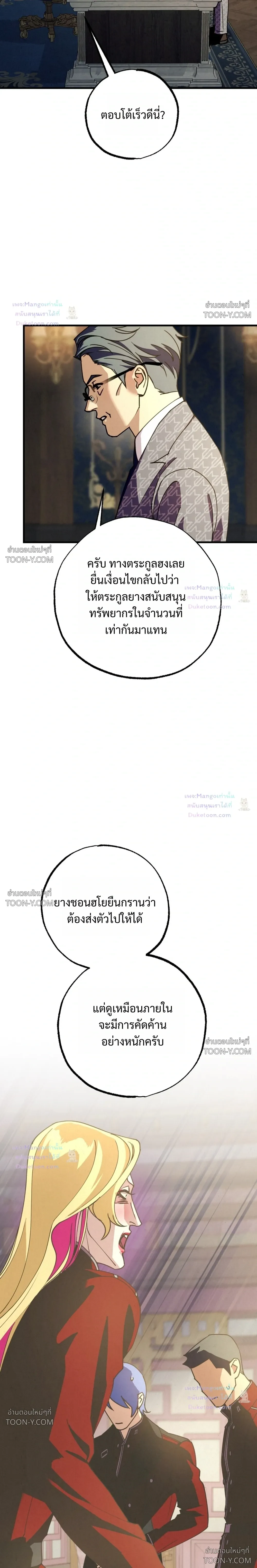 Dazzling Breath - ตอนที่ 54 - หน้า 21