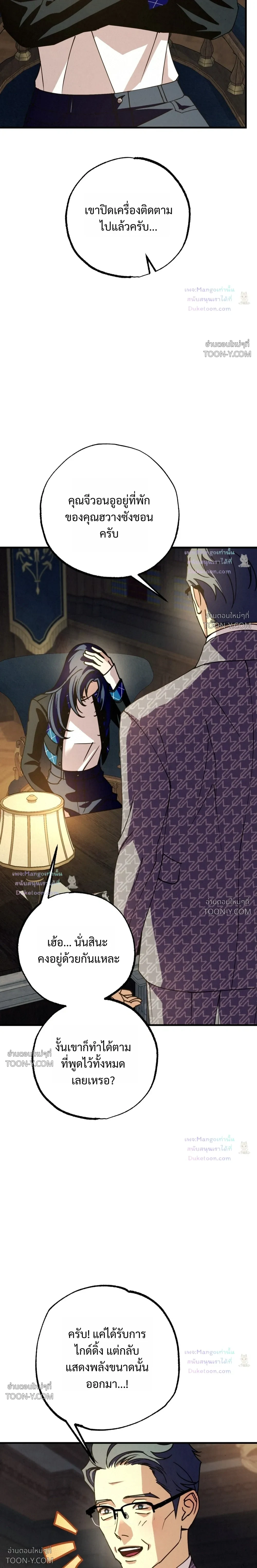 Dazzling Breath - ตอนที่ 54 - หน้า 23