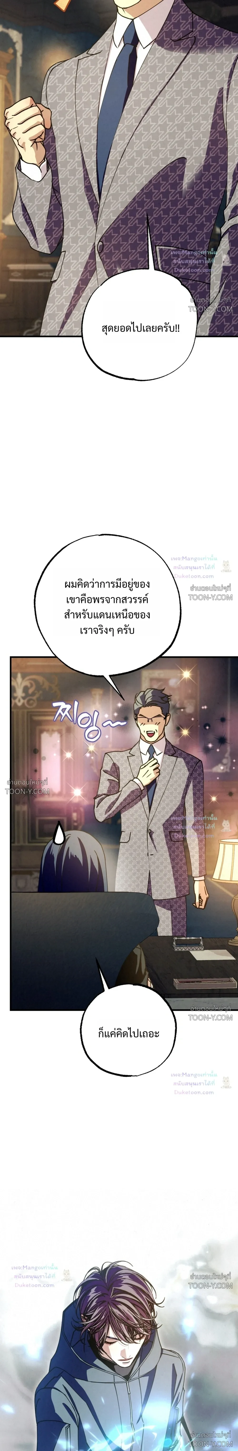 Dazzling Breath - ตอนที่ 54 - หน้า 24
