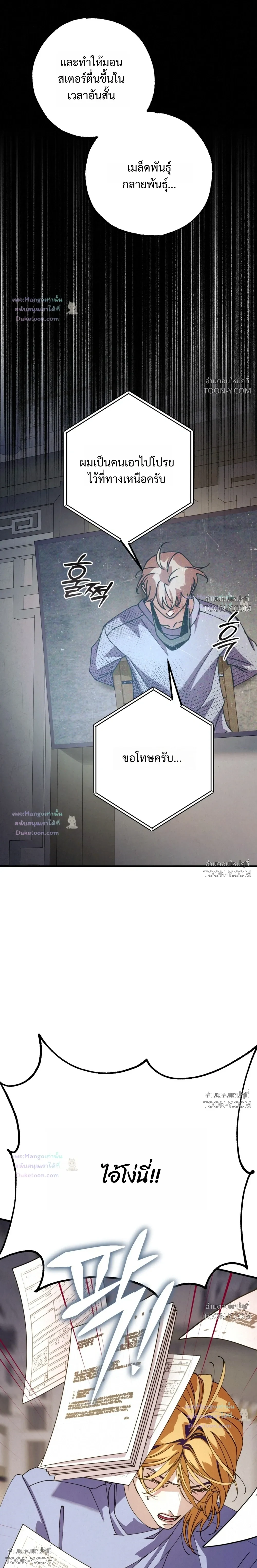Dazzling Breath - ตอนที่ 54 - หน้า 31