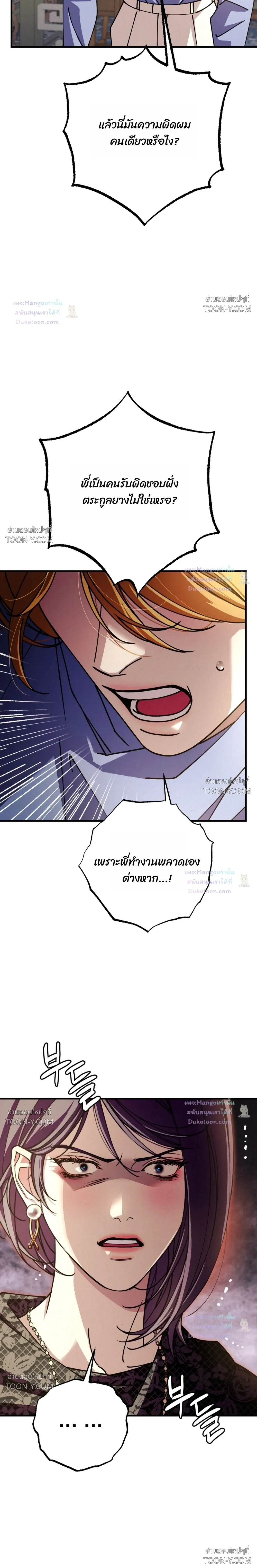 Dazzling Breath - ตอนที่ 54 - หน้า 33