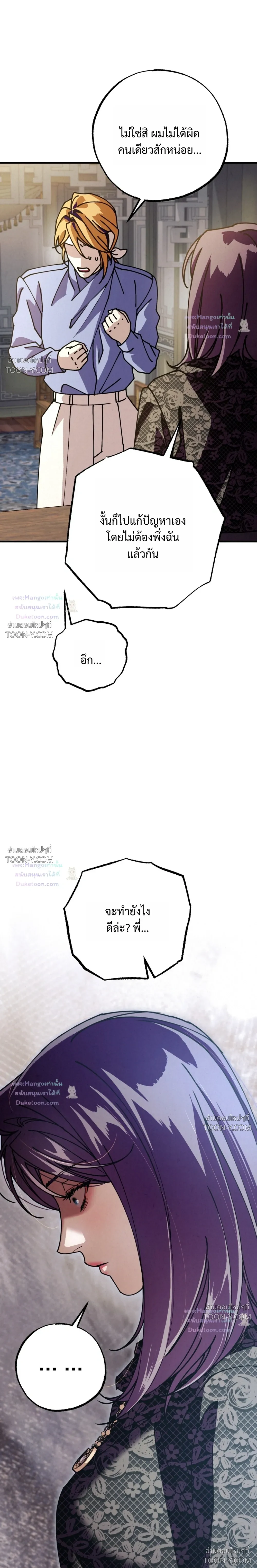 Dazzling Breath - ตอนที่ 54 - หน้า 34