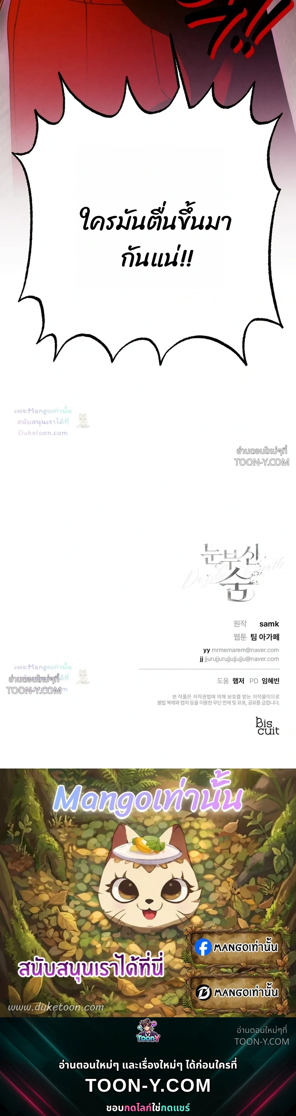 Dazzling Breath - ตอนที่ 54 - หน้า 36