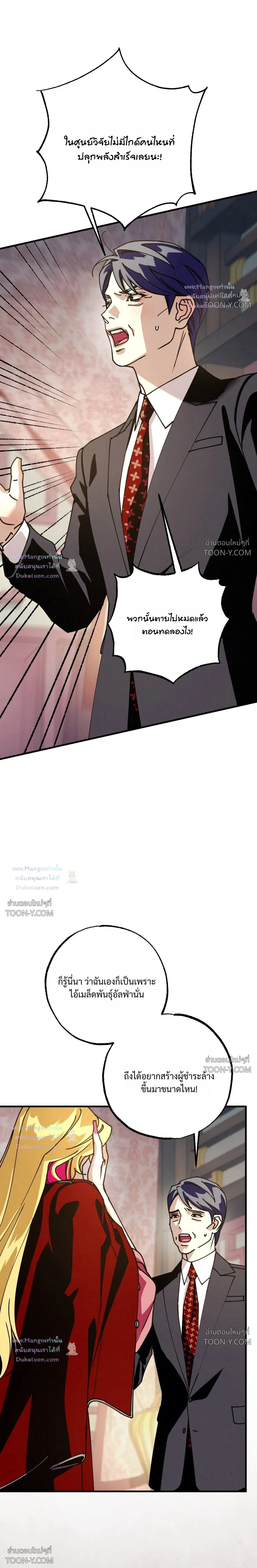 Dazzling Breath - ตอนที่ 55 - หน้า 2