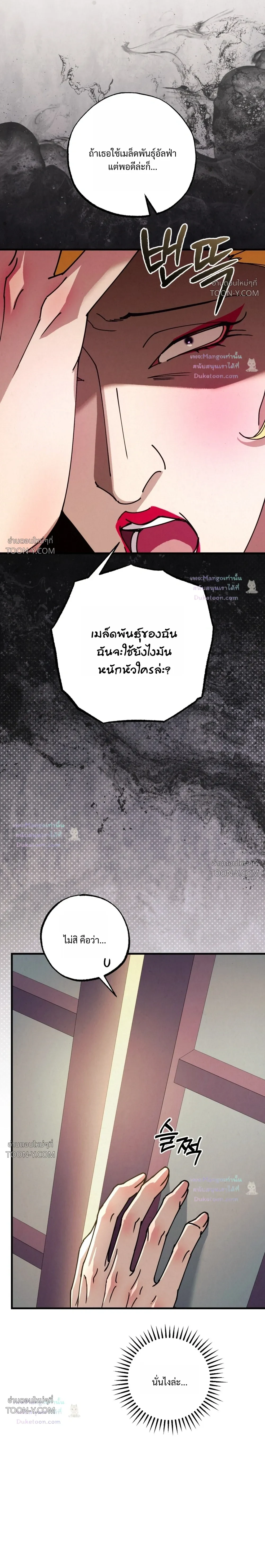 Dazzling Breath - ตอนที่ 55 - หน้า 3
