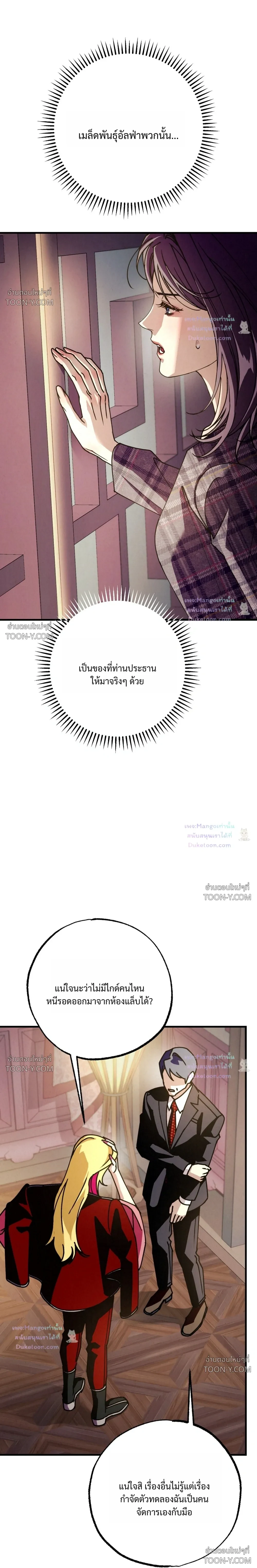 Dazzling Breath - ตอนที่ 55 - หน้า 4