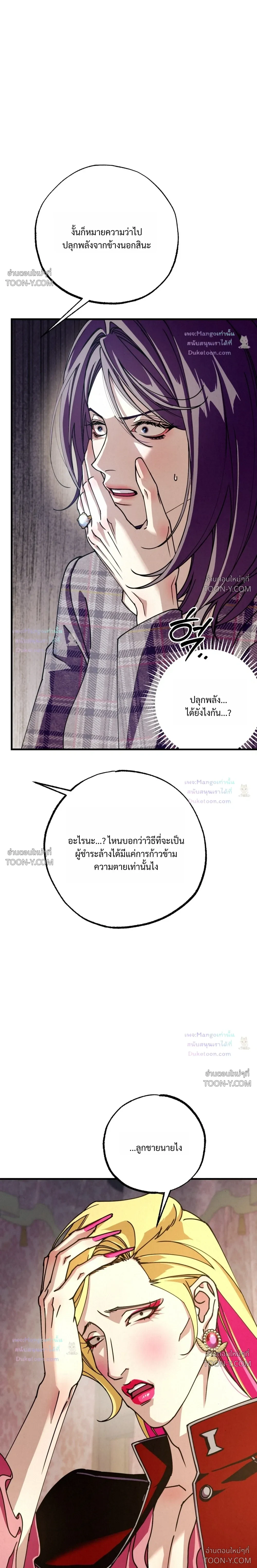 Dazzling Breath - ตอนที่ 55 - หน้า 5