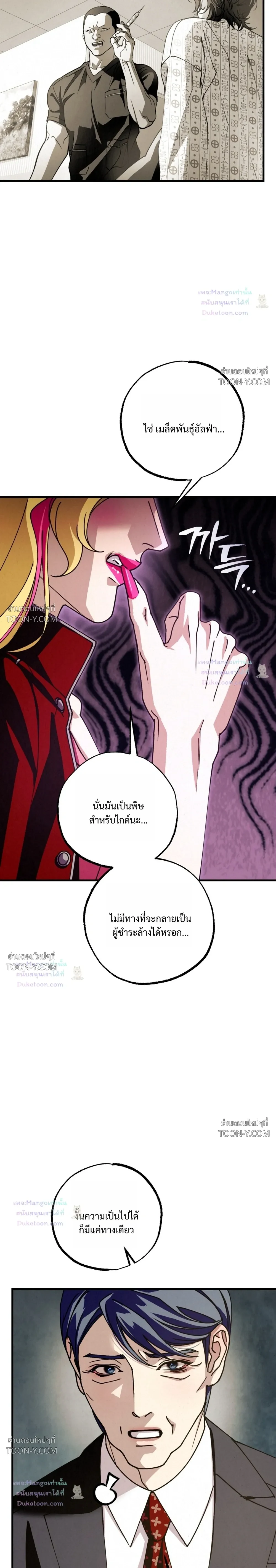 Dazzling Breath - ตอนที่ 55 - หน้า 7