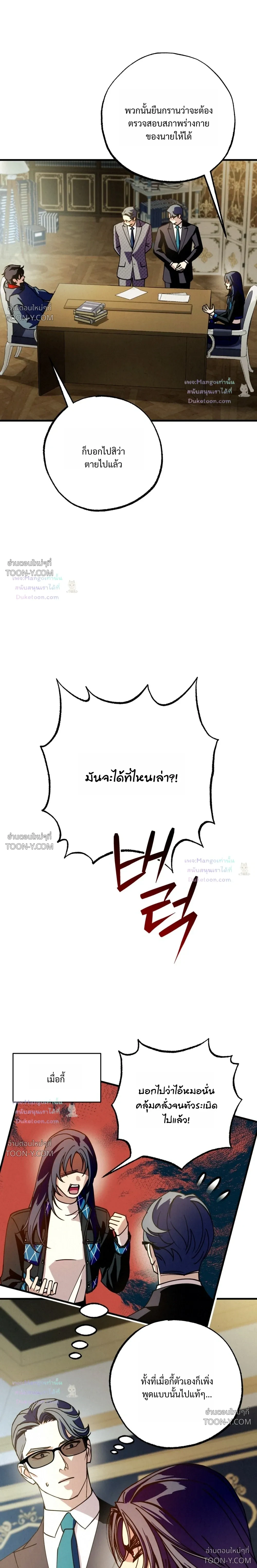 Dazzling Breath - ตอนที่ 55 - หน้า 16