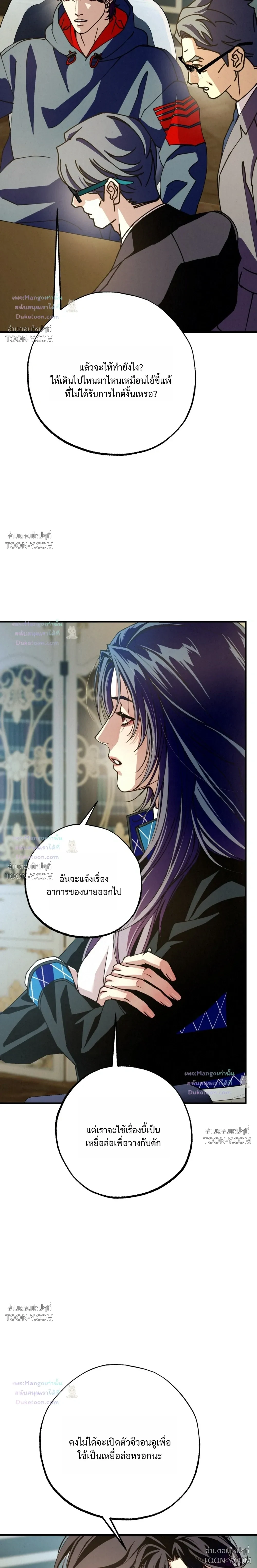 Dazzling Breath - ตอนที่ 55 - หน้า 20