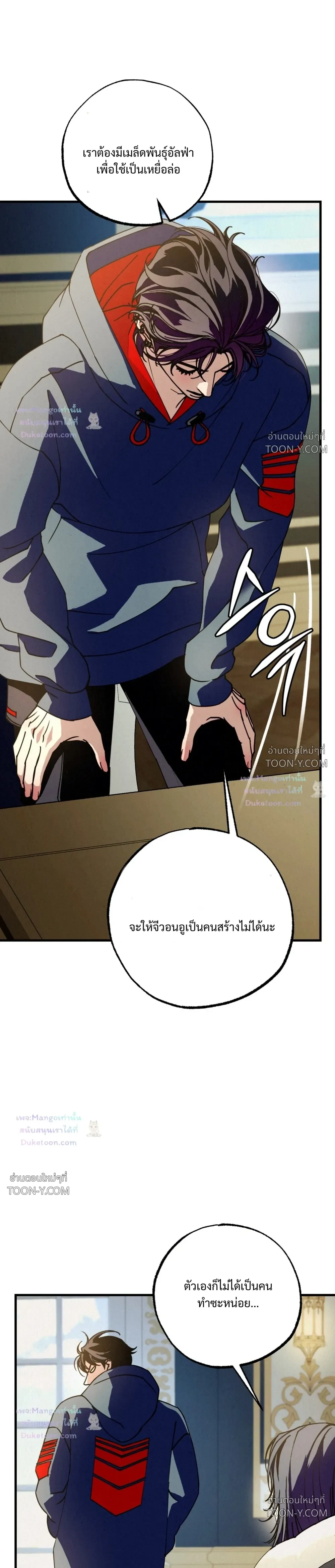 Dazzling Breath - ตอนที่ 55 - หน้า 23