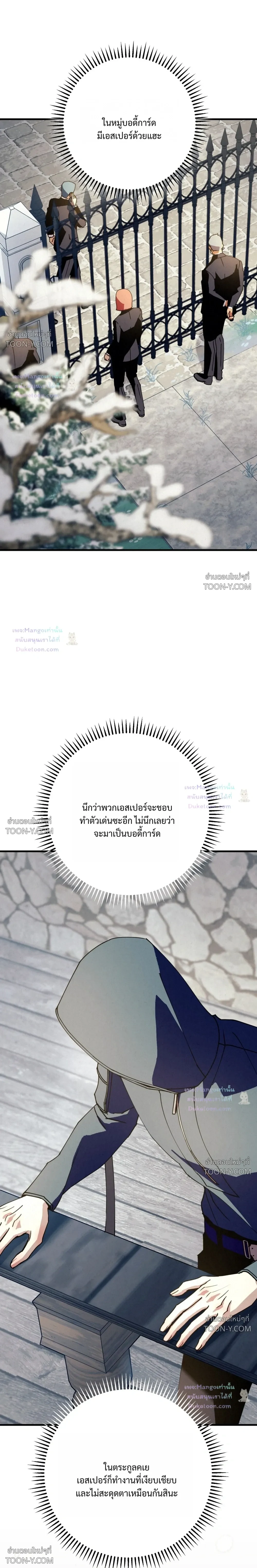 Dazzling Breath - ตอนที่ 55 - หน้า 31