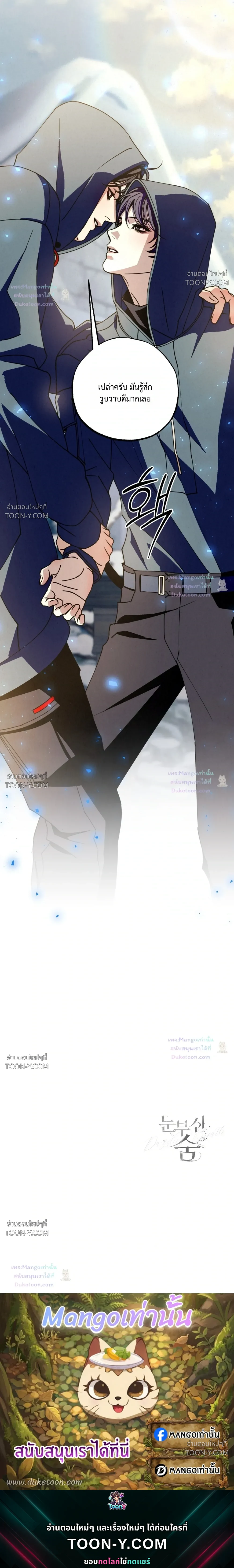 Dazzling Breath - ตอนที่ 55 - หน้า 35