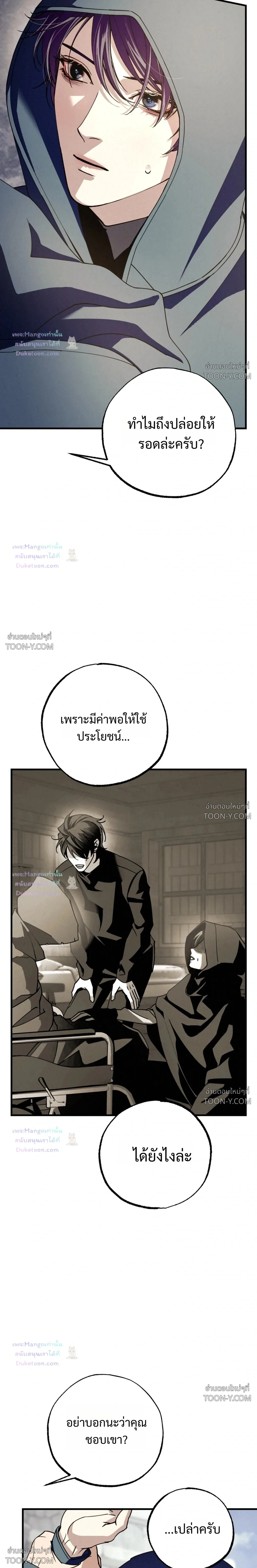 Dazzling Breath - ตอนที่ 56 - หน้า 5