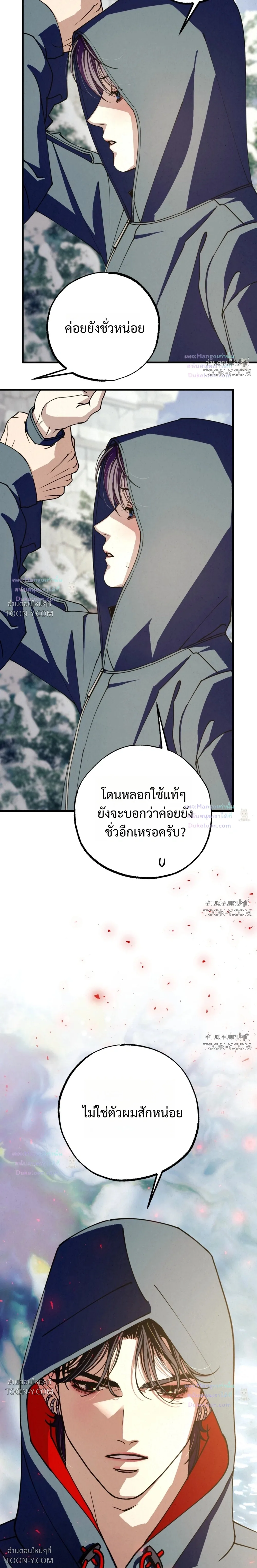 Dazzling Breath - ตอนที่ 56 - หน้า 6