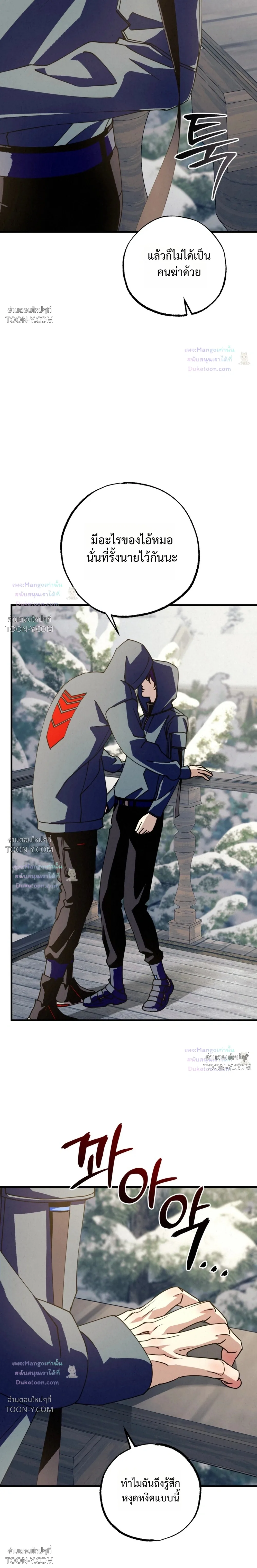 Dazzling Breath - ตอนที่ 56 - หน้า 8