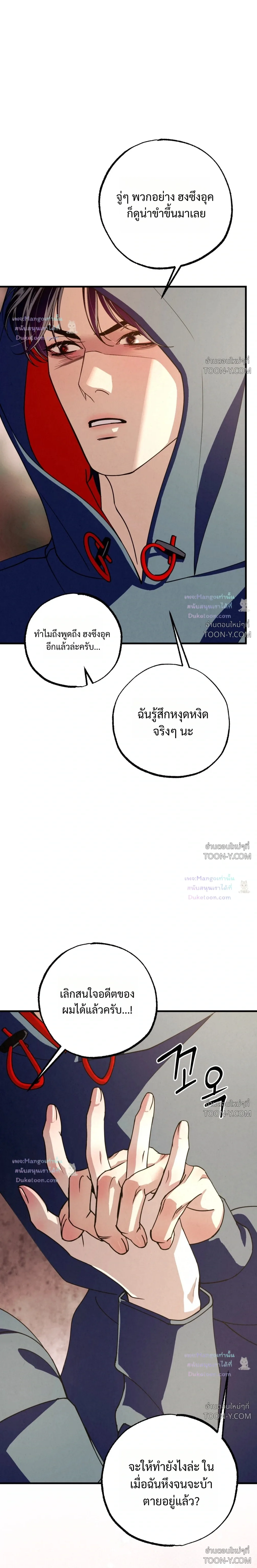 Dazzling Breath - ตอนที่ 56 - หน้า 9