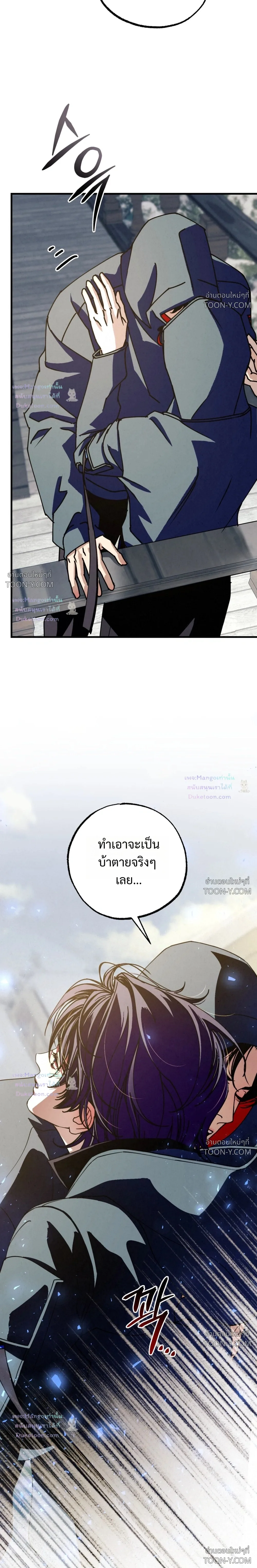 Dazzling Breath - ตอนที่ 56 - หน้า 11