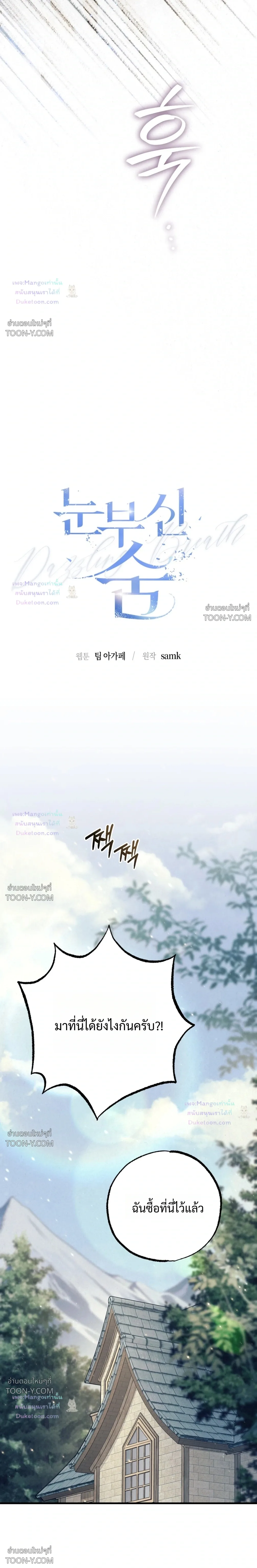 Dazzling Breath - ตอนที่ 56 - หน้า 12