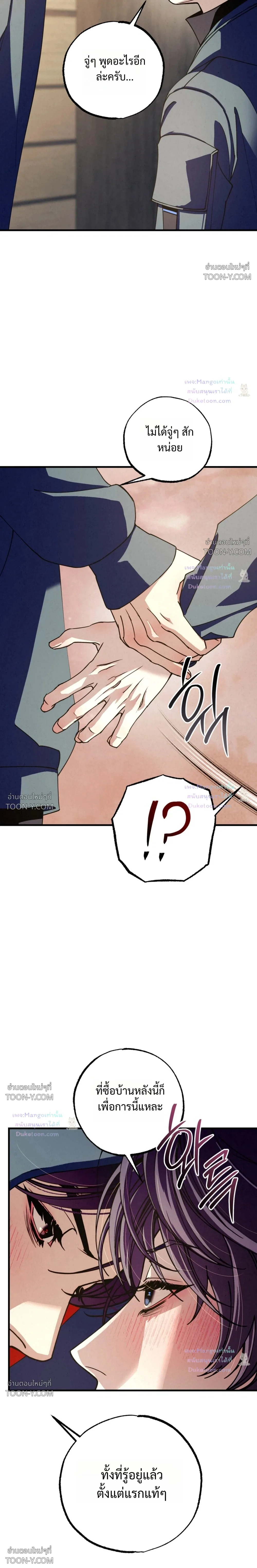 Dazzling Breath - ตอนที่ 56 - หน้า 15