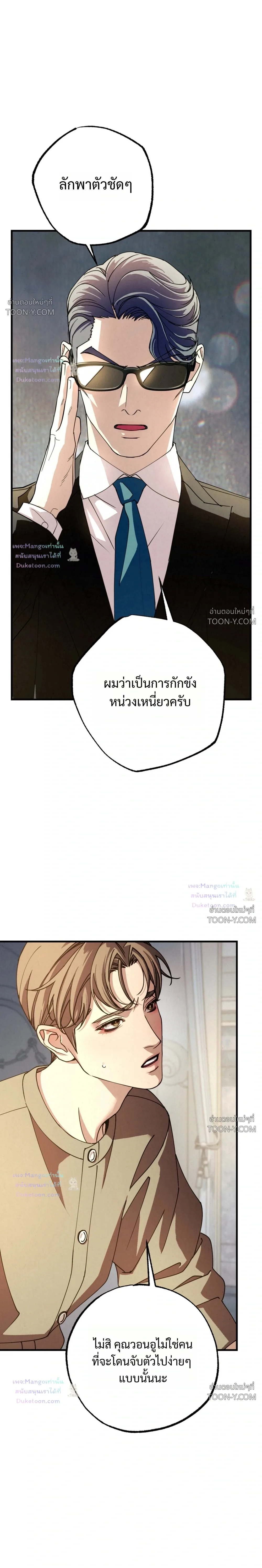 Dazzling Breath - ตอนที่ 56 - หน้า 28
