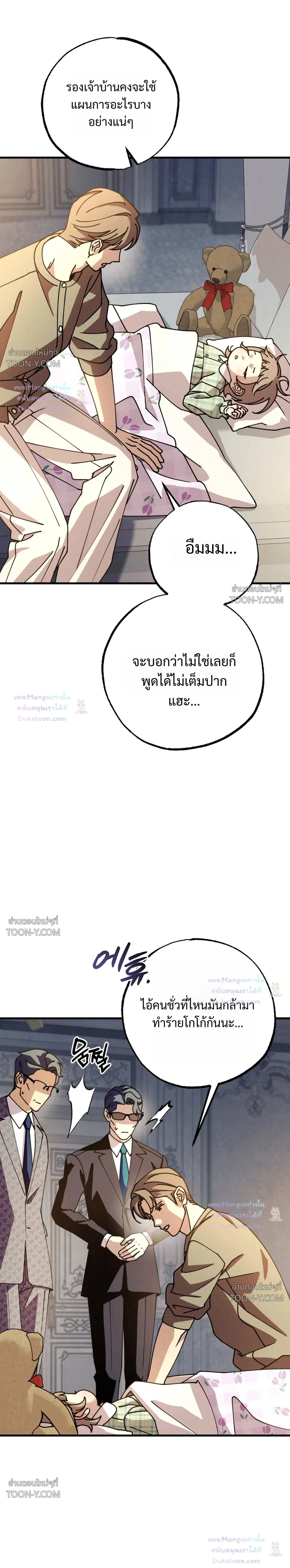 Dazzling Breath - ตอนที่ 56 - หน้า 29