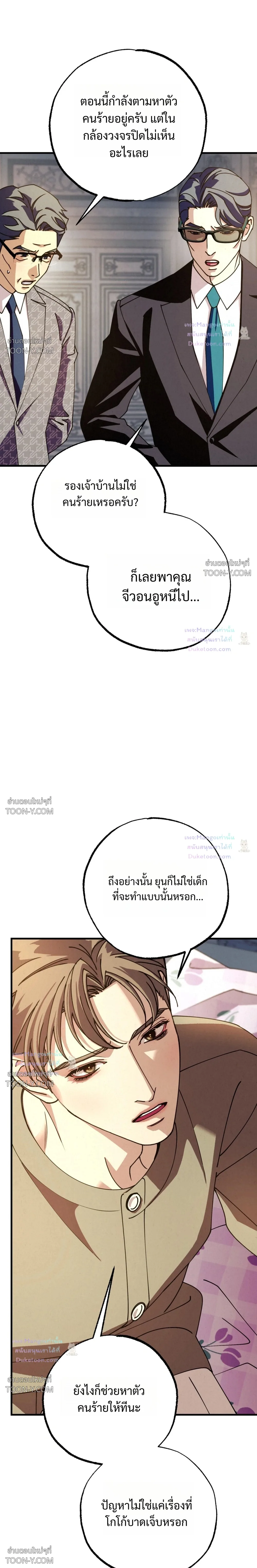 Dazzling Breath - ตอนที่ 56 - หน้า 30