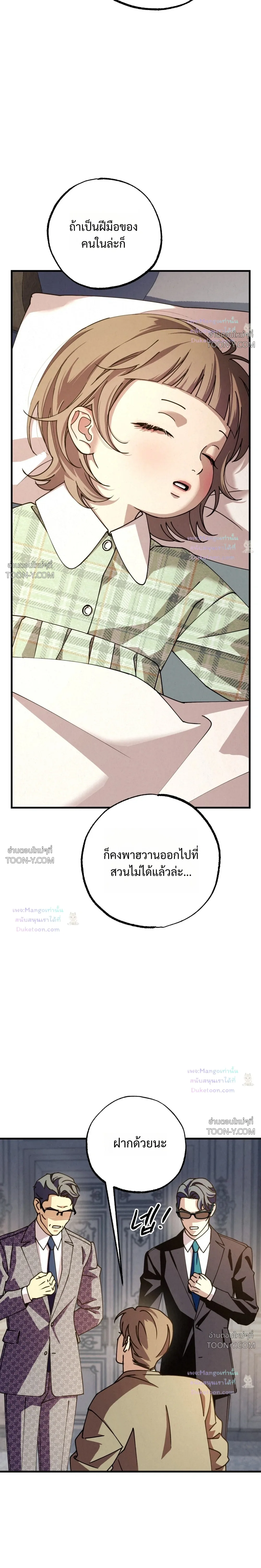 Dazzling Breath - ตอนที่ 56 - หน้า 31