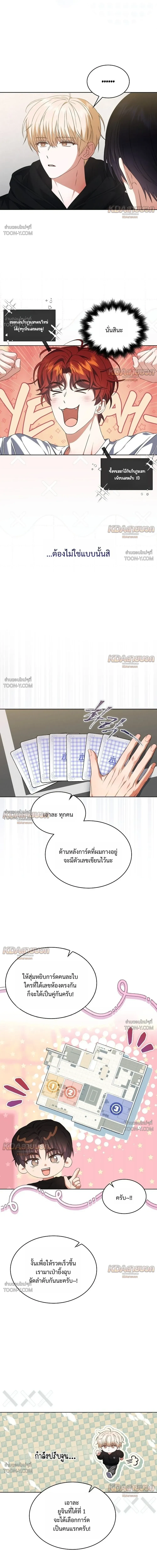 Debut or Die! - ตอนที่ 114 - หน้า 5